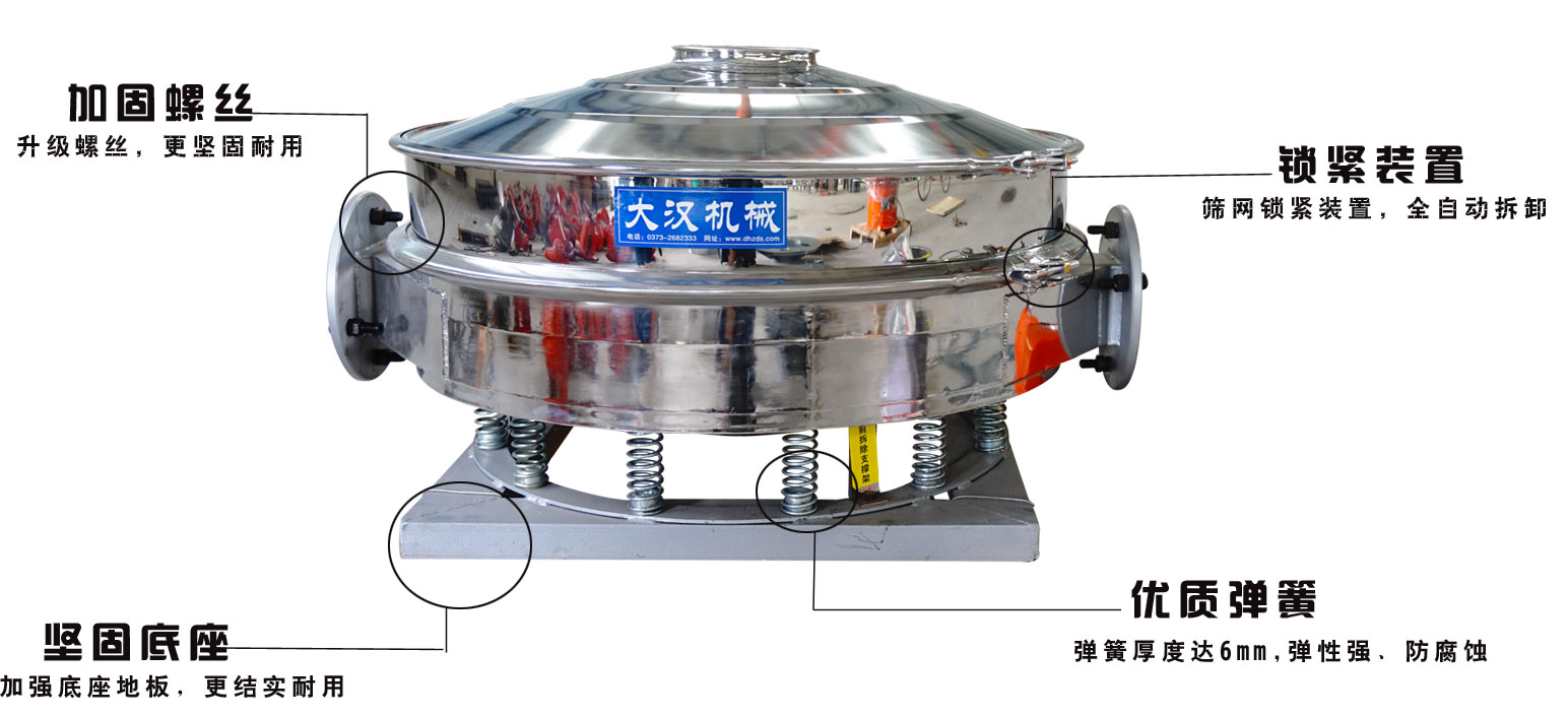 面粉振動篩粉機的特點：加固螺絲：升級螺絲，更堅固耐用，鎖緊裝置：篩網(wǎng)鎖緊裝置，全自動拆卸，堅固底座：加強底座地板，更結(jié)實耐用。優(yōu)質(zhì)彈簧：彈簧厚度達(dá)6mm，彈性強，防腐蝕。