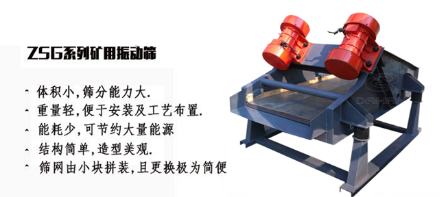 礦用振動(dòng)篩產(chǎn)量大適用于一些磨琢性較大的物料例如：煤塊，石子等。