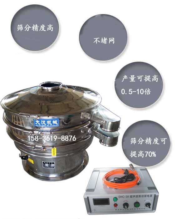 超聲波振動篩特點(diǎn)