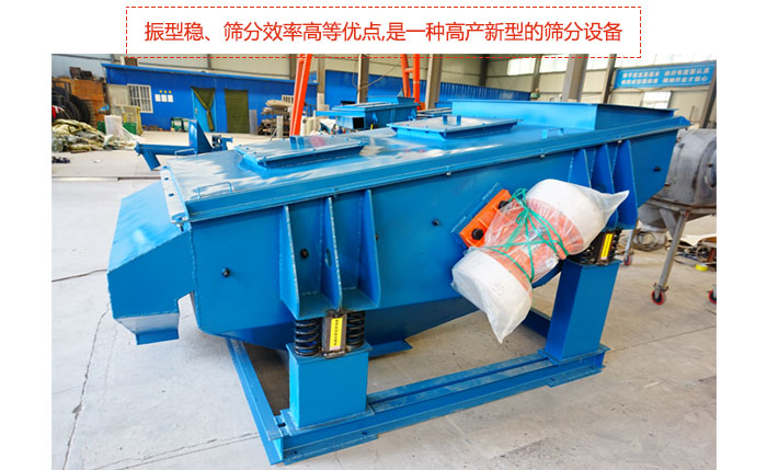 礦用振動(dòng)篩-直線振動(dòng)篩具有穩(wěn)定可靠、消耗少、噪音低、壽命長(zhǎng)、振型穩(wěn)、篩分效率高等優(yōu)點(diǎn),是一種高產(chǎn)新型的篩分設(shè)備