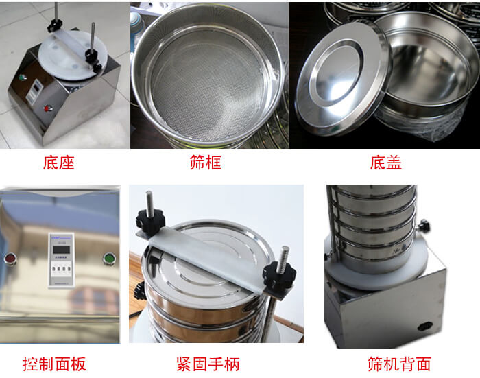 試驗篩細節(jié)：1，緊定手柄：特殊形狀設(shè)計，勝利更省心。2，檢驗篩：國家標準，品質(zhì)保證。3，時間繼電器：可設(shè)定時間，獨立開關(guān)，控制自由。4，電源插頭：高溫高壓成型，更安全，更穩(wěn)固。