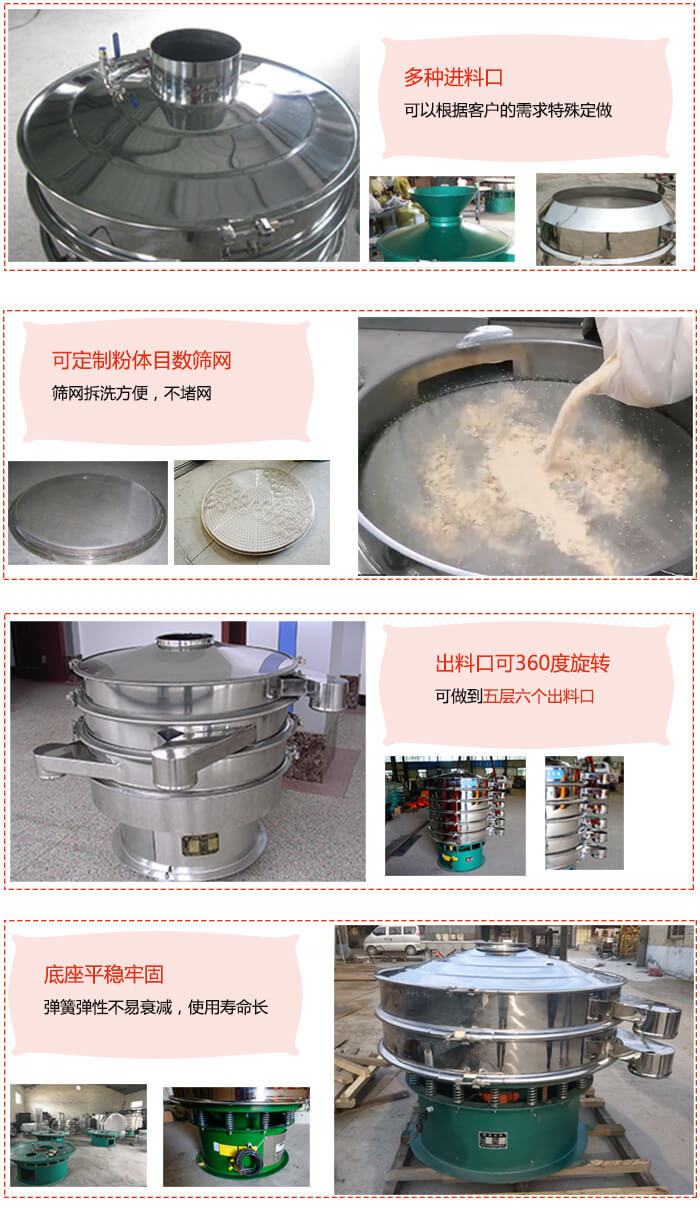 1200型振動篩特點：多種進料口，可以根據(jù)客戶的需求特殊定制。可定制粉體目數(shù)篩網(wǎng)，篩網(wǎng)拆洗方便，不賭網(wǎng)。出料口可以360度旋轉可以做到六層七個出料口。平穩(wěn)牢固底座彈簧彈性不易衰減，使用壽命長等特點。