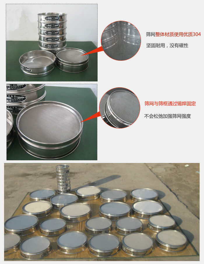 實(shí)驗(yàn)室用試驗(yàn)篩配件：篩網(wǎng)整體材質(zhì)使用優(yōu)質(zhì)304堅(jiān)固耐用，沒(méi)有磁性篩網(wǎng)與篩框通過(guò)錫焊固定，不會(huì)松弛加強(qiáng)篩網(wǎng)強(qiáng)度，耐磨性強(qiáng)，加長(zhǎng)使用壽命。