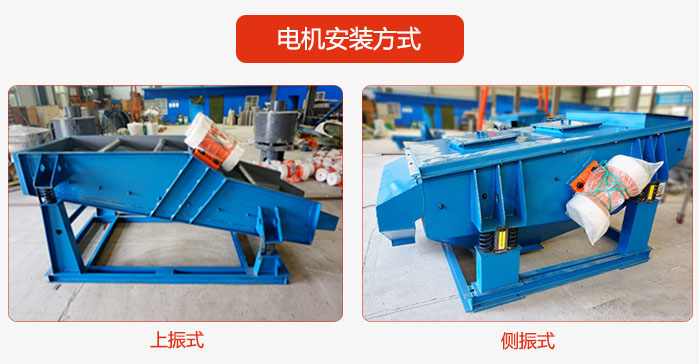 電機安裝方式：上振式，側(cè)振式兩種