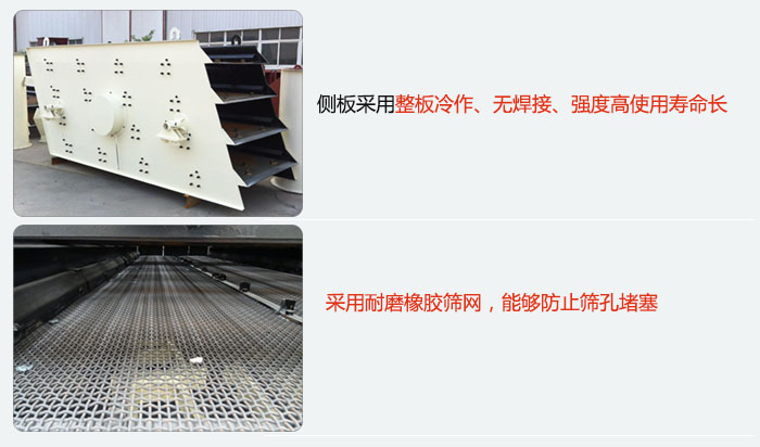圓振動篩側(cè)板采用整板冷作，無焊接，強(qiáng)度高使用壽命長