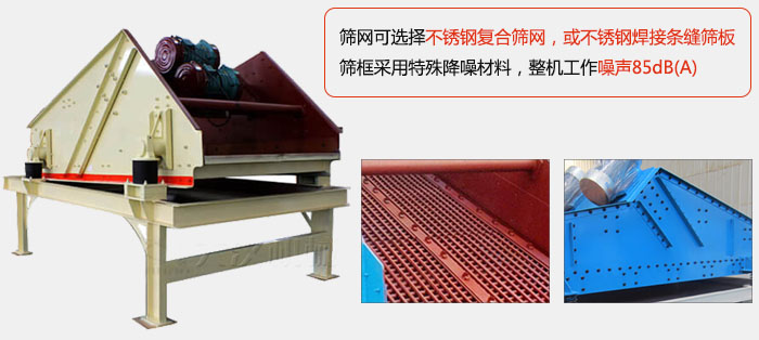 脫水振動(dòng)篩特點(diǎn)及優(yōu)勢(shì)：脫水效果好，產(chǎn)量大，工作噪音低，入料均勻。