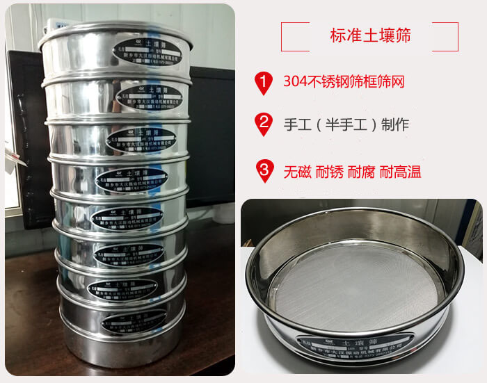 標準土壤篩材質，篩分的特點展示
