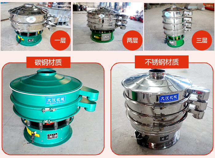 旋振篩層級分類：一層，兩層，三層材質(zhì)分類：碳鋼，不銹鋼等