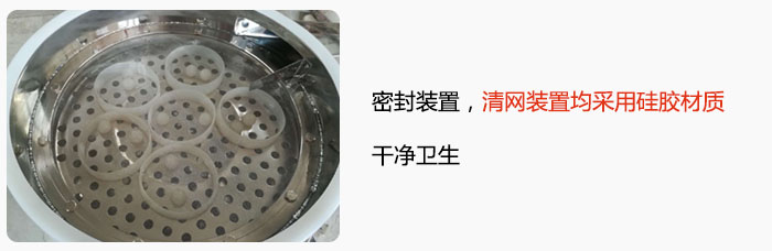 不銹鋼振動篩全密封裝置，清網(wǎng)裝置均采用硅膠材質(zhì)，干凈衛(wèi)生。