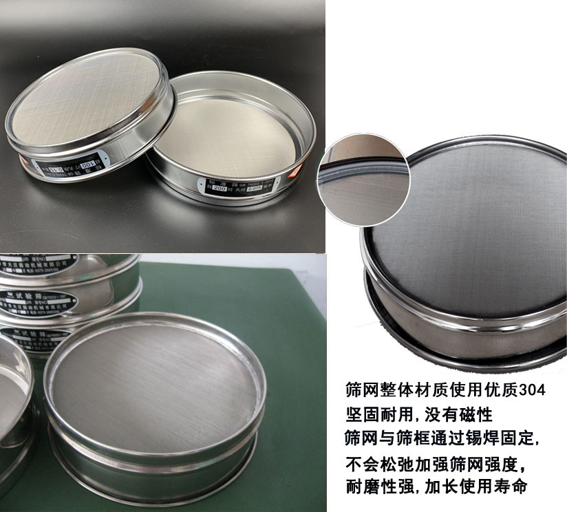 國(guó)標(biāo)試驗(yàn)篩框篩框整體材質(zhì)使用優(yōu)質(zhì)304堅(jiān)固耐用，沒(méi)有磁性篩網(wǎng)與篩框通過(guò)錫焊固定不會(huì)松弛加強(qiáng)篩網(wǎng)強(qiáng)度耐磨性強(qiáng)，加長(zhǎng)使用壽命。