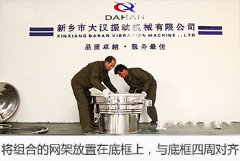 將組合的網(wǎng)架放置在底框上，與底框四周對齊。