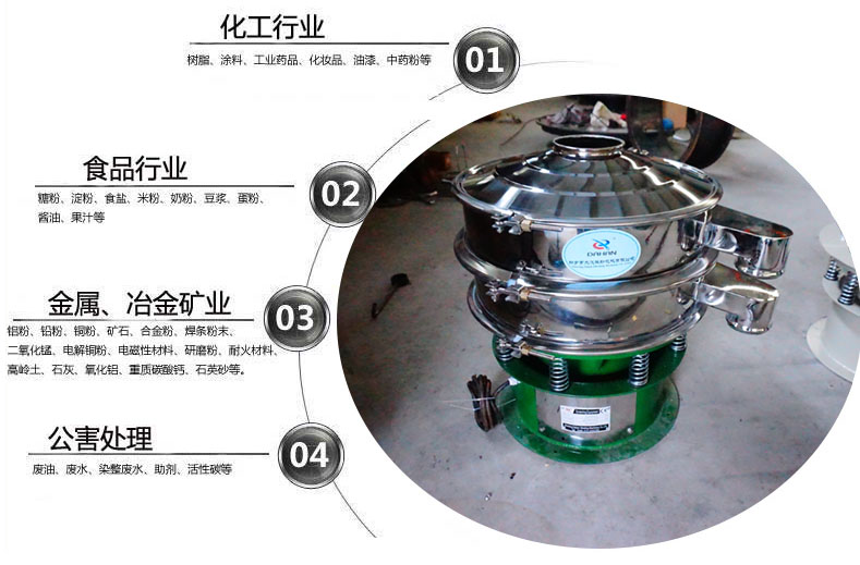 面粉振動篩粉機適用于化工，食品，金屬、冶金，公害處理等行業(yè)