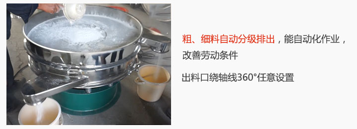 面粉振動篩粉機特點：粗、細料自動分級排出，能實現(xiàn)自動化作業(yè)，改善勞動條件 出料口繞軸線360°任意設置。