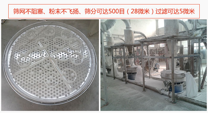 冶金粉末振動(dòng)篩篩網(wǎng)不阻塞、粉末不飛揚(yáng)、篩分可達(dá)500目（28微米）過濾可達(dá)5微米。