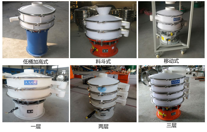 聚丙烯振動(dòng)篩低桶加高式，料斗式，移動(dòng)式定制產(chǎn)品和一層，兩層，三層不同層級(jí)產(chǎn)品展示圖。