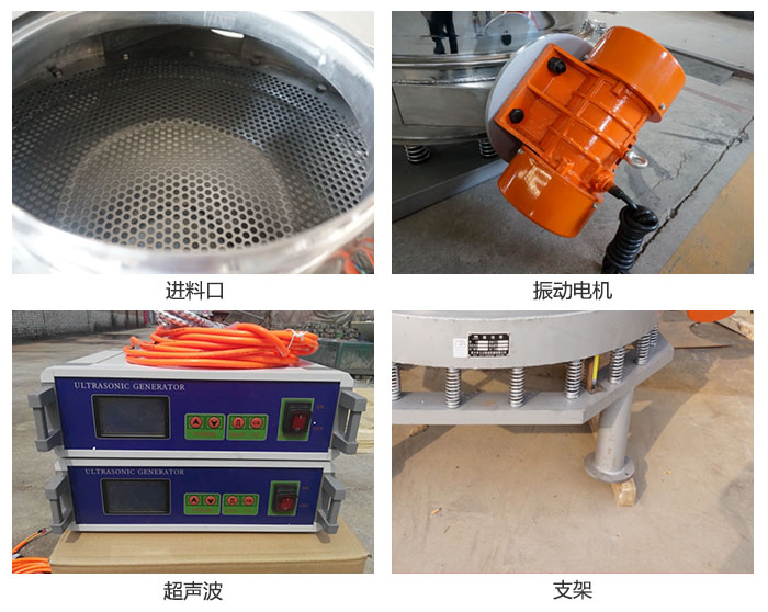超聲波直排篩細(xì)節(jié)展示：進(jìn)料口，超聲波電源，振動電機(jī)，支架。