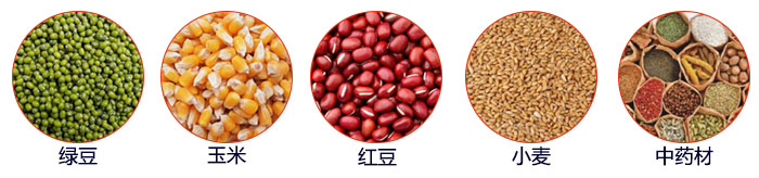 小型直線篩適用物料：綠豆，玉米，顏料，石頭，塑料，紅豆，石墨，中藥材，大麥等。