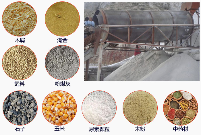滾筒篩篩分粉煤灰現(xiàn)場和可篩分物料展示。