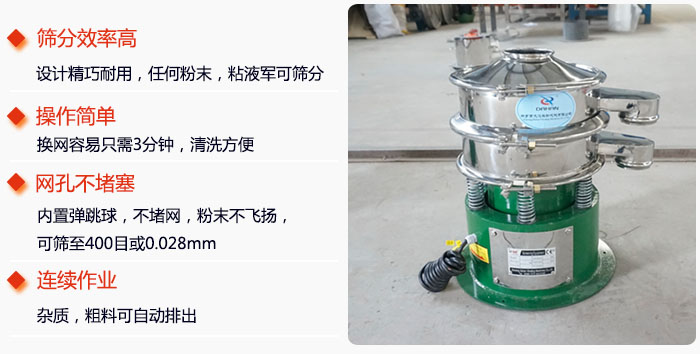 不銹鋼小型振動(dòng)篩特點(diǎn)：1，效率高設(shè)計(jì)輕巧耐用，任何分類，粘液均可篩分。操作簡(jiǎn)單：換網(wǎng)容易，操作簡(jiǎn)單，清洗方便網(wǎng)孔不堵塞。