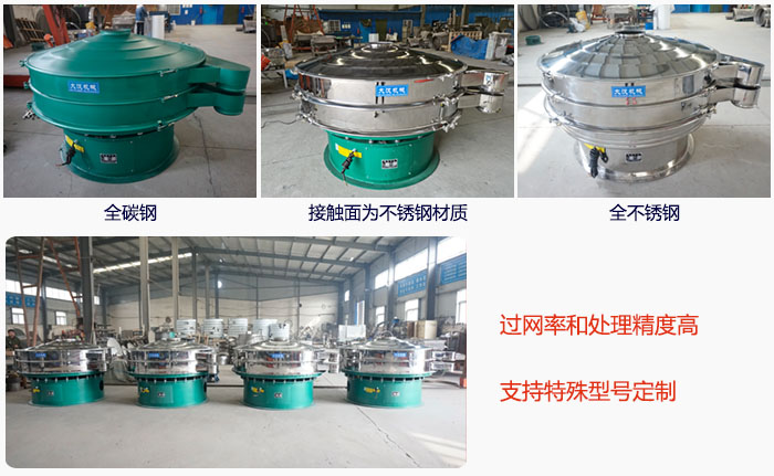 大型旋振篩材質(zhì)選擇，材質(zhì)分為：全碳鋼，接觸物料部分不銹鋼，全不銹鋼三種。