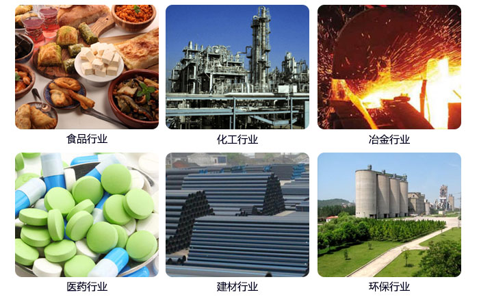 520型直線振動(dòng)篩應(yīng)用行業(yè)：食品行業(yè)，化工行業(yè)，冶金行業(yè)，醫(yī)藥行業(yè)，建材行業(yè)，行業(yè)等。