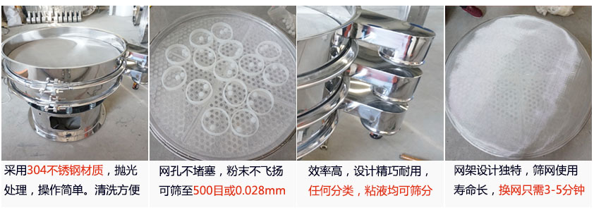 里外剖光振動篩的特點：1，效率高：效率高，設計精巧耐用，任何分類，粘液均可篩分。2，操作簡單采用優(yōu)質材料，篩網(wǎng)更換容易，操作簡單，清洗方便。3，網(wǎng)孔不堵塞：網(wǎng)孔不堵塞，粉末不飛揚，可篩至500目或0.028mm4，精細做工：產(chǎn)品經(jīng)過嚴格加工程序，，做工精細美觀耐用。5，網(wǎng)架設計：篩網(wǎng)使用時間長久，往往快只需3-5分鐘。