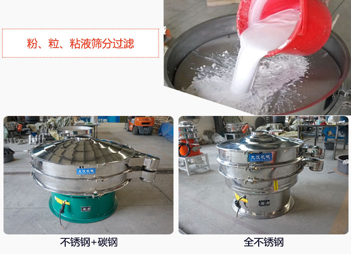 固液分離振動篩篩分鈦白漿液試機現(xiàn)場，該產(chǎn)品材質(zhì)分不銹鋼+碳鋼，全不銹鋼兩種。