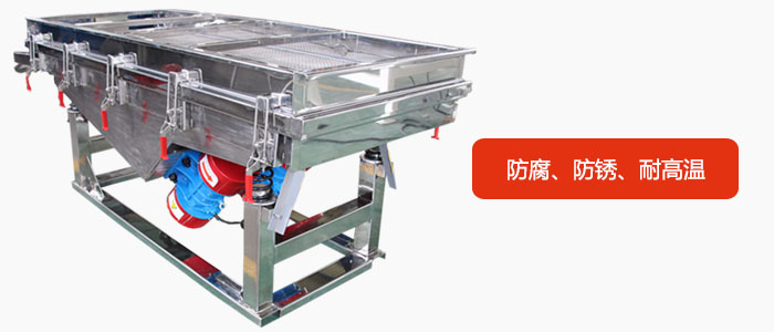 全不銹鋼直線振動(dòng)篩具有防腐、防銹、耐高溫等優(yōu)勢(shì)