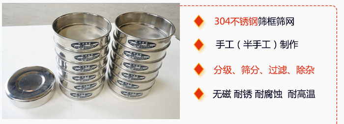 直徑75mm試驗(yàn)篩有特點(diǎn)：304不銹鋼篩礦篩網(wǎng)，手工（半手工）制作。分級(jí)，篩分，過(guò)濾，去雜。無(wú)磁，耐銹，耐腐，耐高溫等。