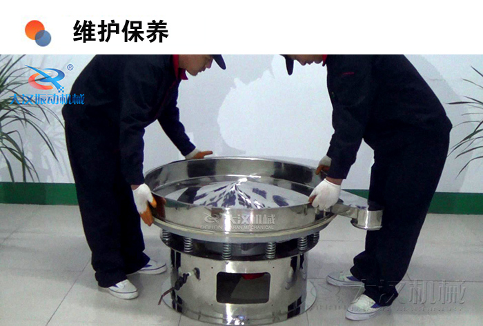 圓形振動(dòng)篩維護(hù)保養(yǎng)：振動(dòng)篩底座調(diào)試安裝。