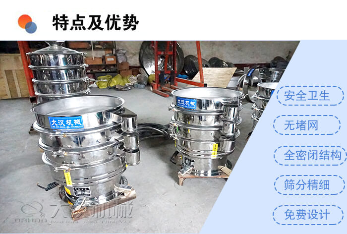 醫(yī)藥振動篩特點及優(yōu)勢：安全衛(wèi)生，無堵網(wǎng)，全密閉結(jié)構(gòu)，篩分精細，免費設計。