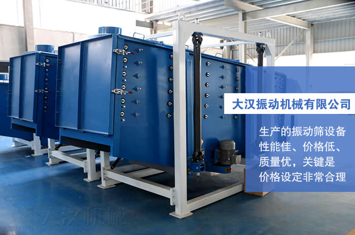 大漢振動機械有限公司：生產(chǎn)的方形搖擺篩性能佳，價格低，質(zhì)量優(yōu)，關(guān)鍵是價格設(shè)定非常合理。