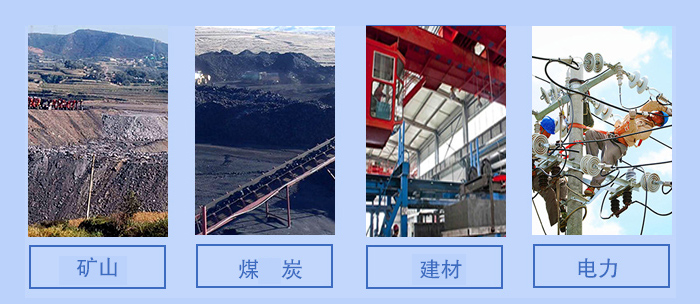 概率篩適用行業(yè)：礦山，煤炭，建材，電力。