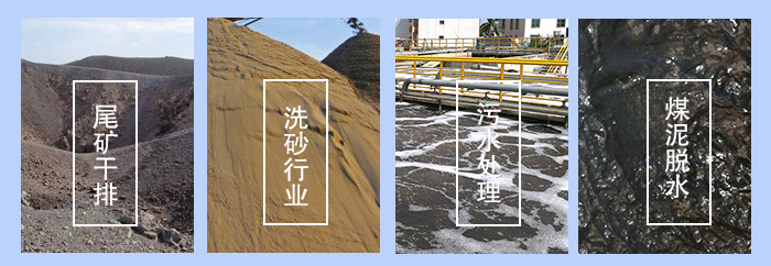 振動(dòng)脫水篩適用行業(yè)：尾礦干排，洗砂行業(yè)，污水處理，煤泥脫水。
