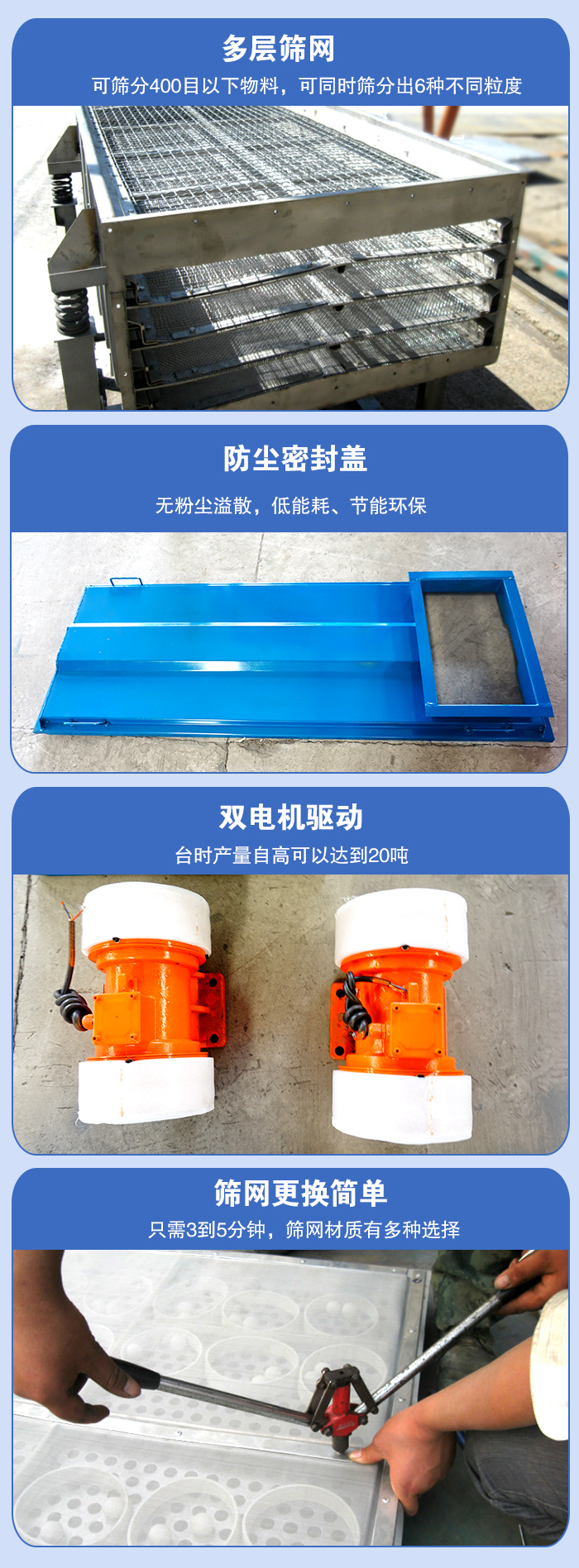 直線振動(dòng)篩的特點(diǎn)：多層篩網(wǎng)：可篩分400目以下物料，可同時(shí)篩分出6種不同粒度。防塵密封蓋：無粉塵溢散，低能耗，。雙電機(jī)驅(qū)動(dòng)：臺(tái)時(shí)產(chǎn)量高可以達(dá)到20噸。篩網(wǎng)更換簡(jiǎn)單：只需3到5分鐘，篩網(wǎng)材質(zhì)有多種選擇。