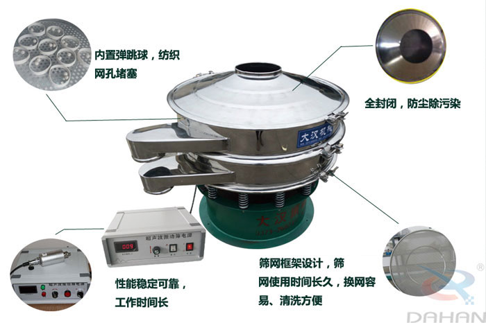 超聲波振動篩特點：內(nèi)置彈跳球網(wǎng)孔堵塞，全封閉，防塵除污染，性能穩(wěn)定可靠工作時間長，篩網(wǎng)架設(shè)計，篩網(wǎng)使用時間長久，換網(wǎng)容易，清洗方便。
