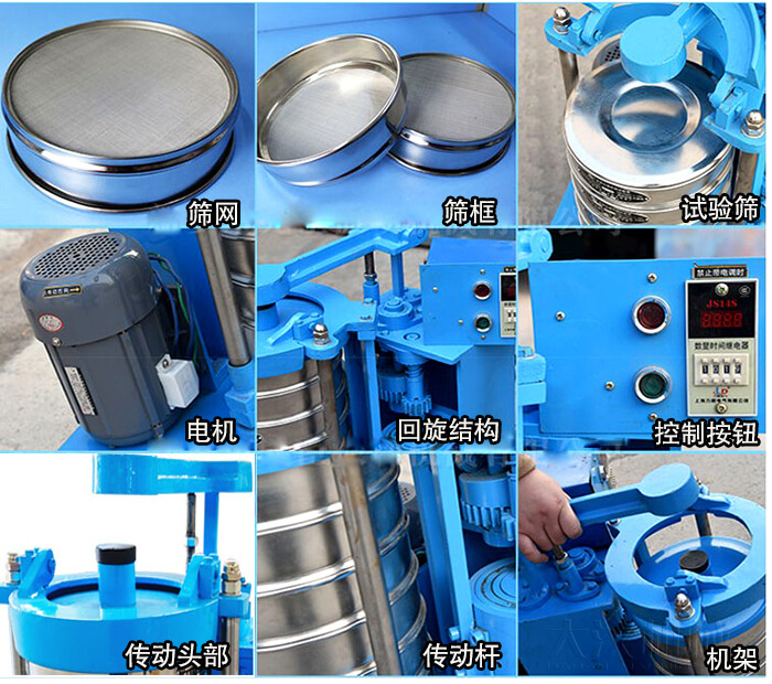 篩網(wǎng)，篩框，試驗(yàn)篩，電機(jī)，回旋結(jié)構(gòu)，控制按鈕，傳動頭部，傳動桿，機(jī)架