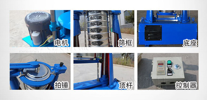 拍擊篩主要有：電機，篩框，底座，拍錘，頂桿，控制器。