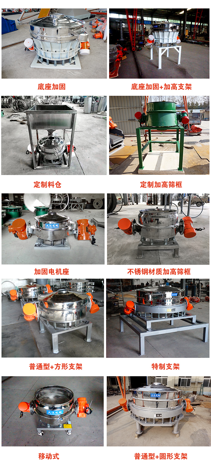 直排篩定制產(chǎn)品展示圖片：定制料倉，定制加高篩框，電機座加固，移動式等