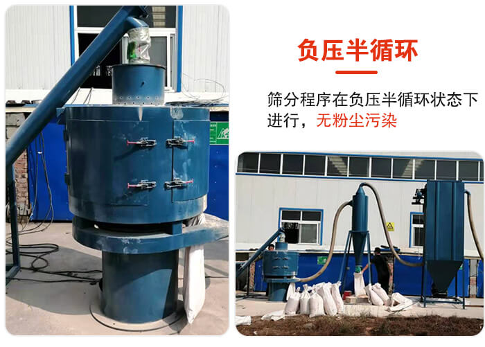 氣流篩負(fù)壓半循環(huán)，篩分程序在負(fù)壓版循環(huán)狀態(tài)下進(jìn)行，無粉塵污染。