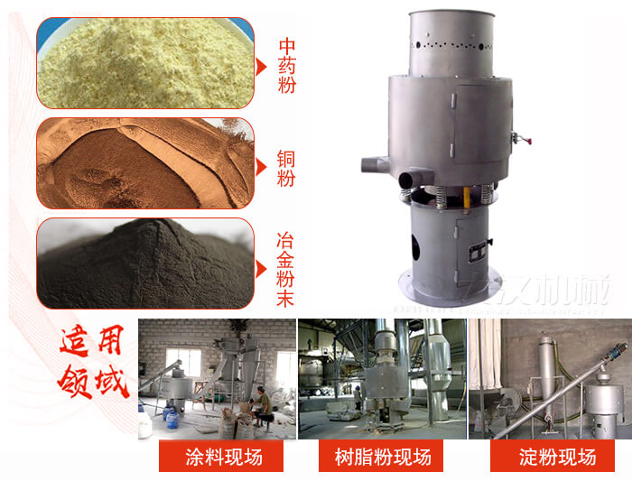 氣流篩分機(jī)主要適用物料有中藥粉，銅粉，冶金粉末等。