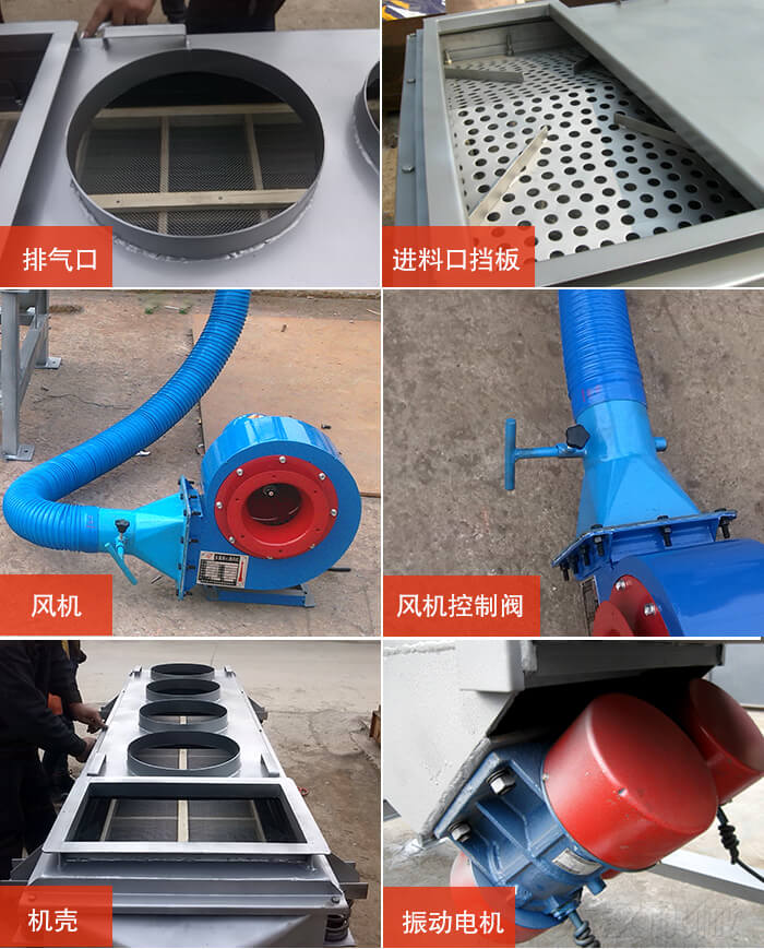  降溫直線振動篩細(xì)節(jié)：風(fēng)機閘門，風(fēng)機電機配件，出風(fēng)口，進(jìn)料口，振動電機。