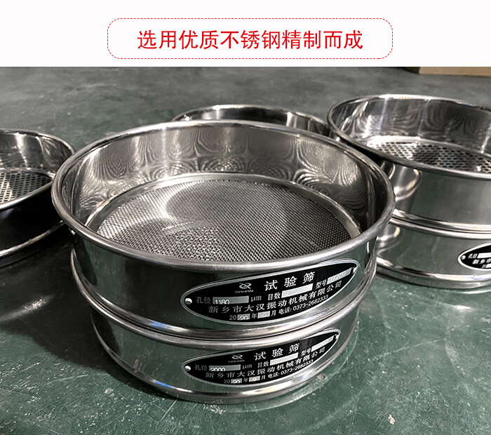 標(biāo)準(zhǔn)試驗篩篩框材質(zhì)為紫銅，黃銅，錫青銅，不銹鋼等材質(zhì)。并且符合化學(xué)實驗使用。