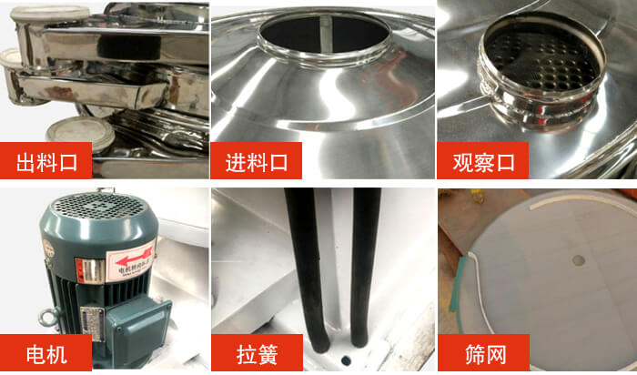 搖擺篩細(xì)節(jié)展示：出料口，進(jìn)料口，觀察口，電機(jī)，拉簧，篩網(wǎng)等。