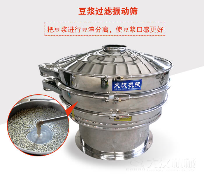 豆?jié){過濾振動篩主要是單層能夠?qū)⒍節(jié){中非溶解雜質(zhì)進行過濾篩分。