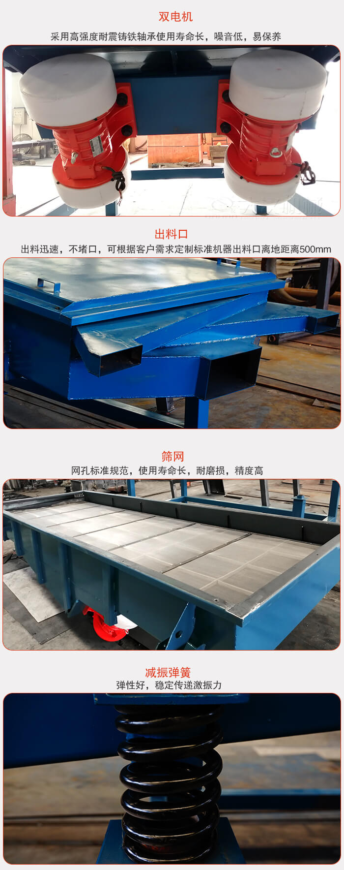 1030直線振動篩特點：采用高強度耐震鑄鐵軸承，適用壽命長，噪音低，易保養(yǎng)。出料口：出料迅速，不堵口，可根據(jù)客戶需求定制標準機器出料口離地面距離500mm。篩網：網孔標準規(guī)范，使用壽命長，耐磨損，精度高減振彈簧：彈性好，穩(wěn)定傳遞激振力。