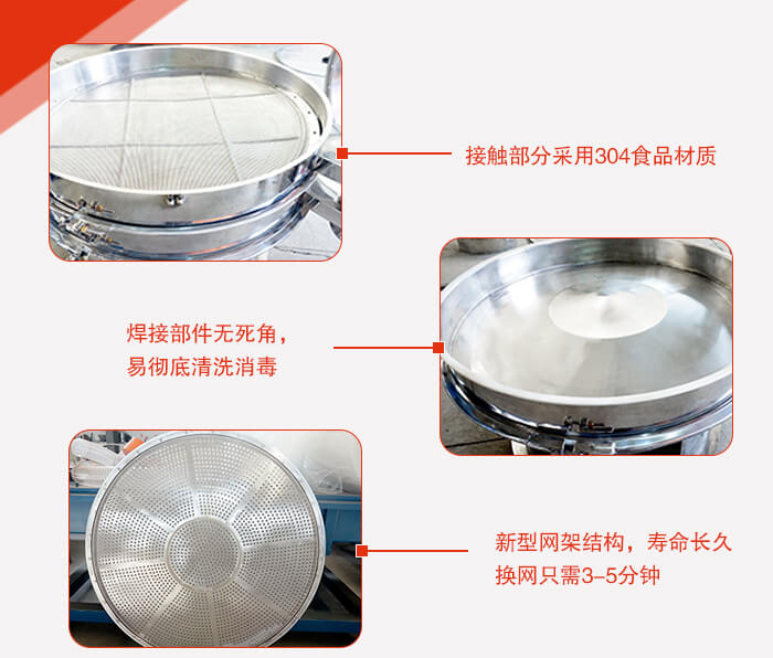 豆?jié){過濾振動篩的特點(diǎn)：效率高，設(shè)計(jì)精巧耐用，任何精類，粘液均可篩分。換網(wǎng)容易，操作簡單，清洗方便。網(wǎng)孔不堵塞，粉末不飛揚(yáng)，可篩至500目或0.028mm。雜質(zhì)粗料自動排出，可以連接作業(yè)。