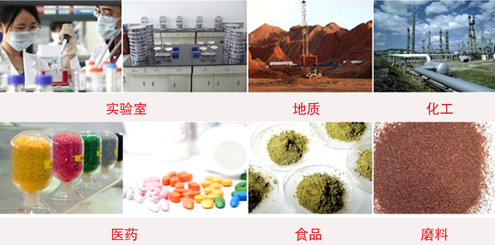 頂擊式振篩機(jī)適用物料：食品，化工，醫(yī)藥，冶金，建材，礦山，耐火材料，煤炭等。