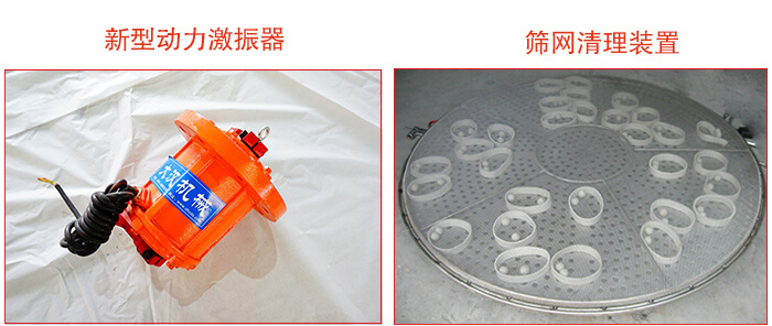旋振篩采用新型動力激振器，篩網清網裝置等