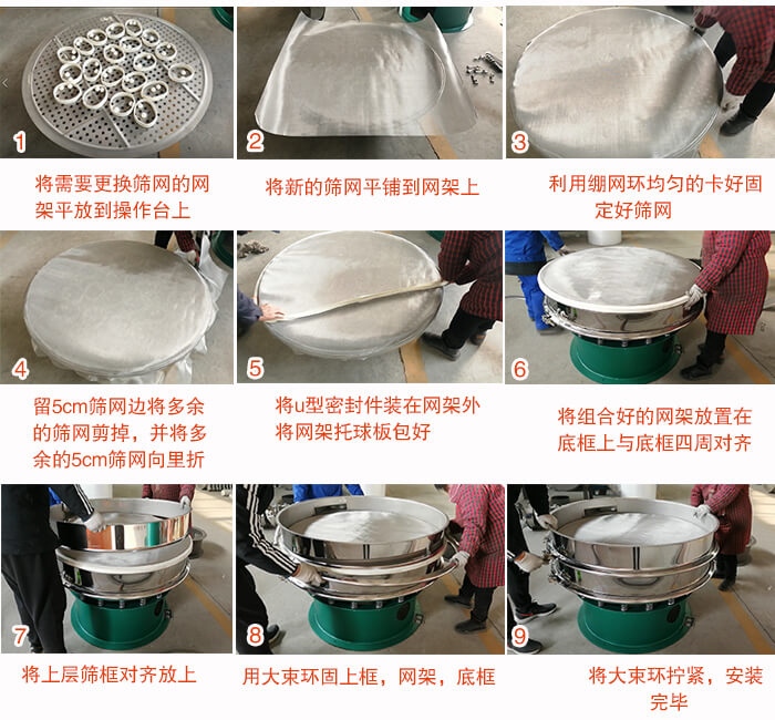 旋振篩換網步驟：1，底框小V安裝。2，底框坐落在振動體上，鎖緊小束環(huán)螺絲。3，將彈跳球擋球環(huán)放置在托球板上。4，將網架放置在裝滿清網球的托盤上，并把工作網平鋪在網架上。